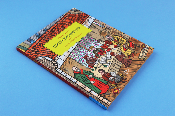 Бумажная книга «Українське цікавознавство (комплект із 3 книг)», авторов Галина Ткачук, Валентина Вздульская - фото №1
