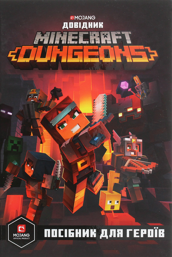 [object Object] «Minecraft Dungeons. Довідник», автор Стефани Милтон - фото №2 - миниатюра
