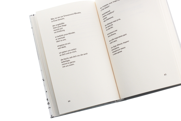 Паперова книга «Притулок часу / Zeitgehöft», автор Пауль Целан - фото №1