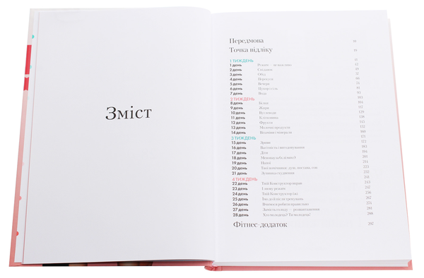 Паперова книга «Ти просто WOW (+ щоденник контролю у подарунок)», авторів Аніта Луценко, Світлана Фус - фото №1