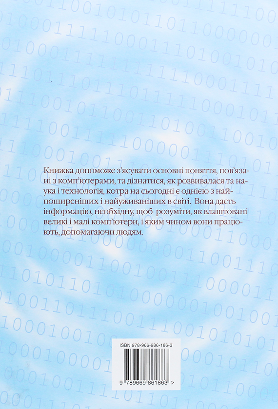 Бумажная книга «IT-енциклопедія для дітей», автор Евгений Маевский - фото №1