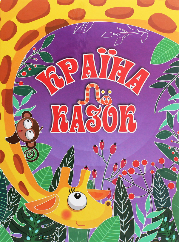 Паперова книга «Країна казок» - фото №1