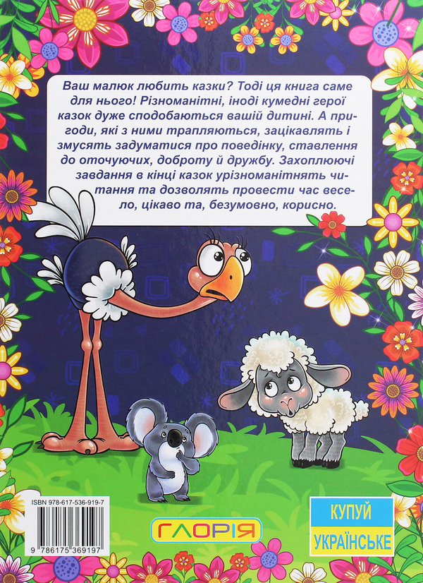Бумажная книга «Корисні казки» - фото №1