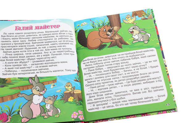 Бумажная книга «Корисні казки» - фото №1