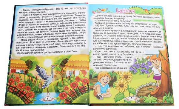 Бумажная книга «Барвінковий віночок», автор Г. Ивасюк - фото №1