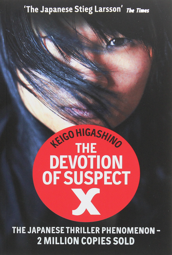 Бумажная книга «The Devotion Of Suspect X», автор Кэйго Хигасино - фото №1