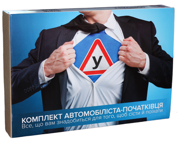 Книга Комплект автомобіліста-початківця