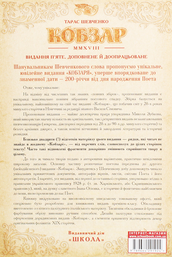 Паперова книга «Кобзар», автор Тарас Шевченко - фото №1