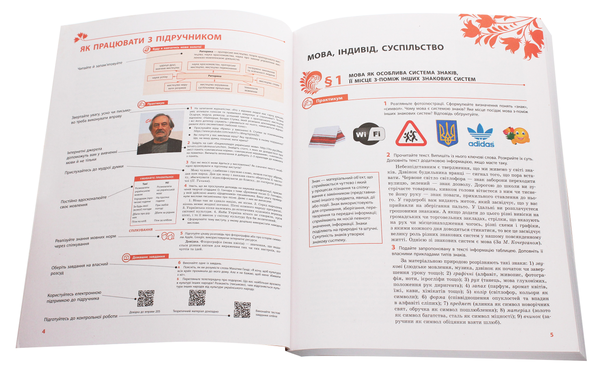 Паперова книга «Українська мова. Профільний рівень. Підручник для 11 класу», авторів Людмила Попова, С. Караман, Олена Горошкіна, Олена Караман - фото №1