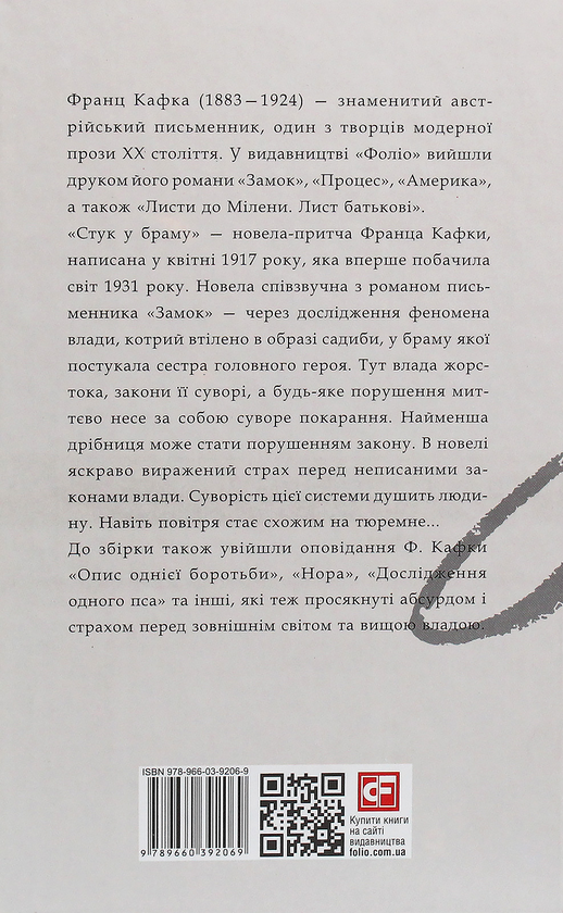 Паперова книга «Стук у браму. Оповідання», автор Франц Кафка - фото №1