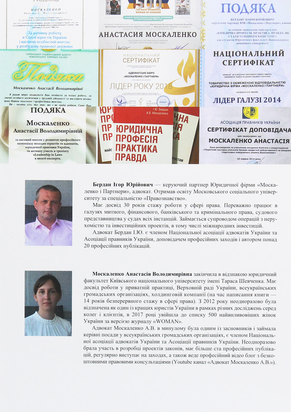 Паперова книга «Приватна юридична практика», авторів Ігор Бердан, Анастасія Москаленко - фото №1