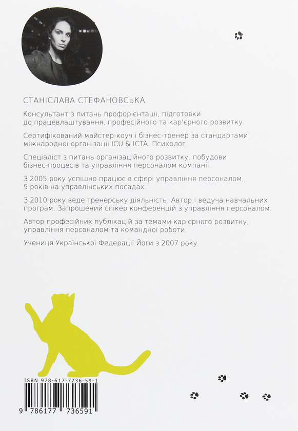 Паперова книга «50 кроків до роботи. Путівник для тих, хто хоче працевлаштуватися», автор Станіслава Стефановська - фото №1