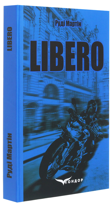 Паперова книга «Libero», автор Руді Мартін - фото №1