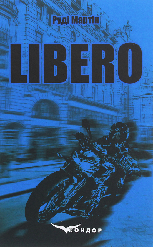 Паперова книга «Libero», автор Руді Мартін - фото №1