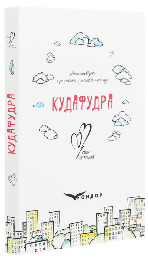 Бумажная книга «Кудафудра» - фото №1
