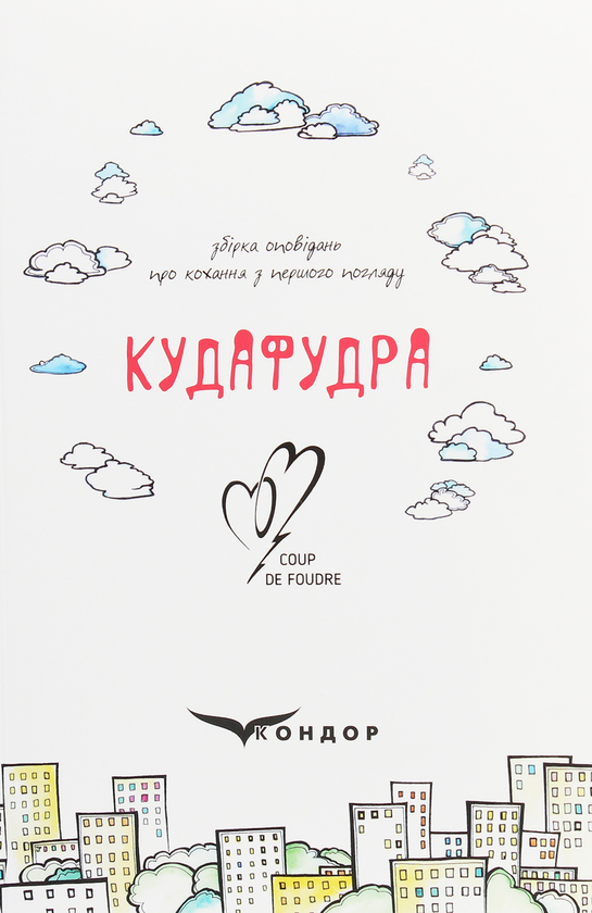 Бумажная книга «Кудафудра» - фото №1