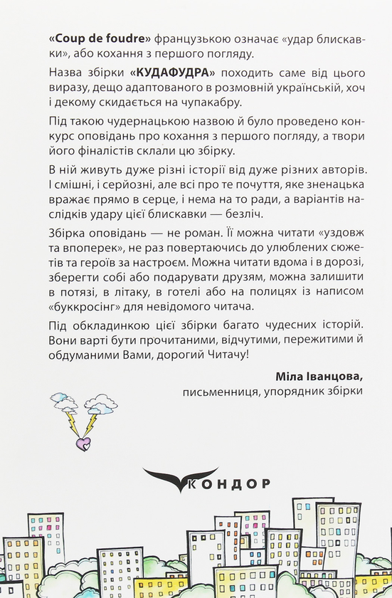 Бумажная книга «Кудафудра» - фото №1