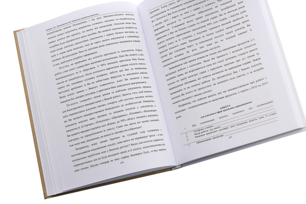 Паперова книга «Приватна юридична практика», авторів Ігор Бердан, Анастасія Москаленко - фото №1