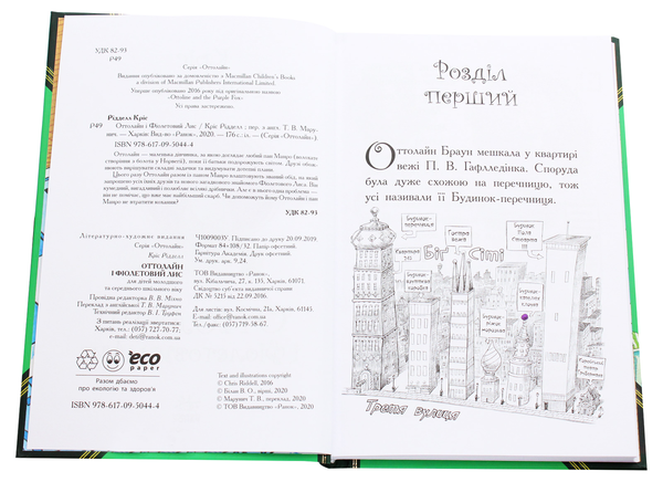 [object Object] «Оттолайн і Фіолетовий Лис. Книга 4», автор Крис Ридделл - фото №4 - миниатюра