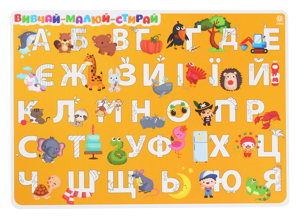 [object Object] «Підкладка навчальна для хлопців. Абетка-цифри» - фото №1