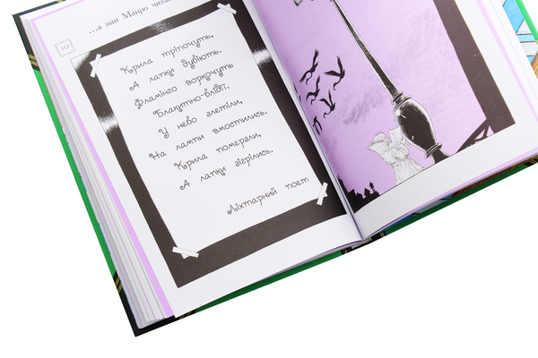 [object Object] «Оттолайн і Фіолетовий Лис. Книга 4», автор Крис Ридделл - фото №6 - миниатюра