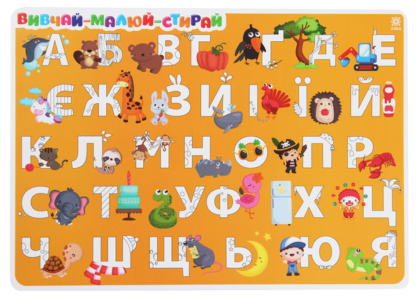 [object Object] «Підкладка навчальна для дівчат. Абетка-цифри» - фото №1