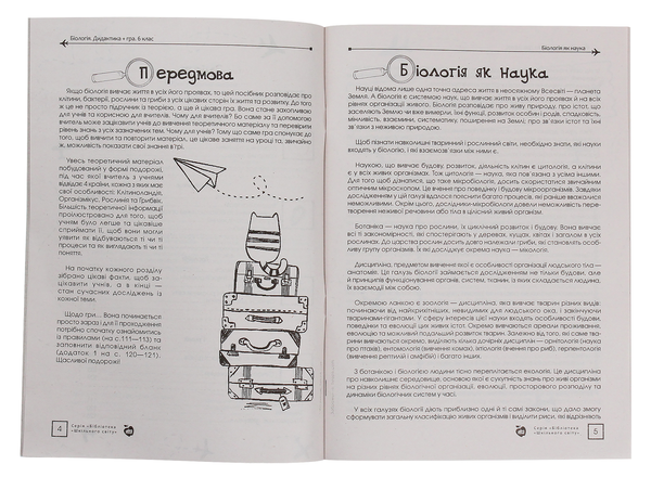 Бумажная книга «Біологія. Дидактика + гра. 6 клас», автор Екатерина Коваленко - фото №1