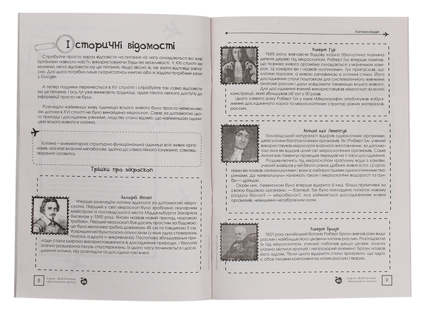 Бумажная книга «Біологія. Дидактика + гра. 6 клас», автор Екатерина Коваленко - фото №1