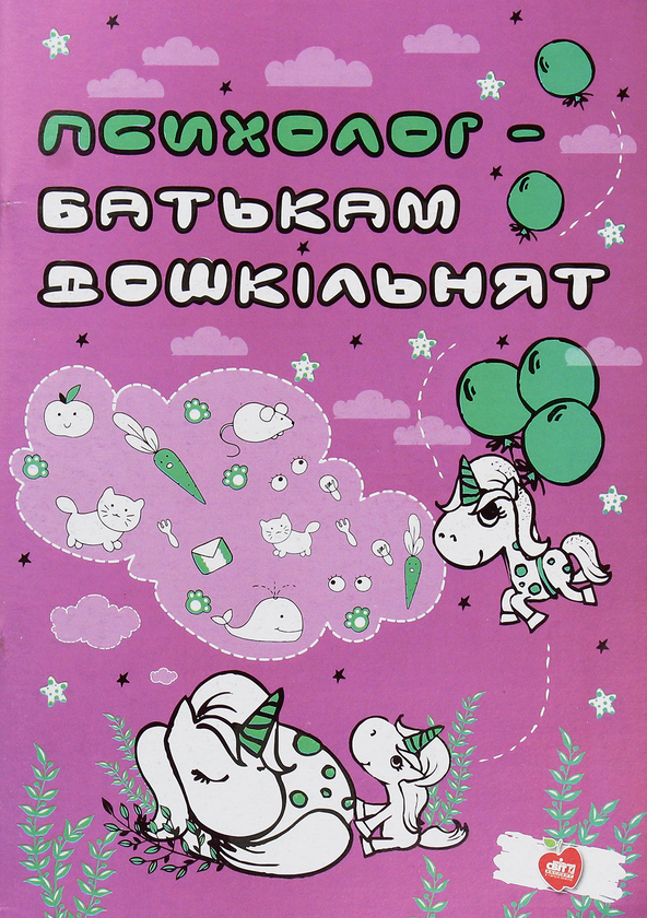 Книга Психолог - батькам дошкільнят