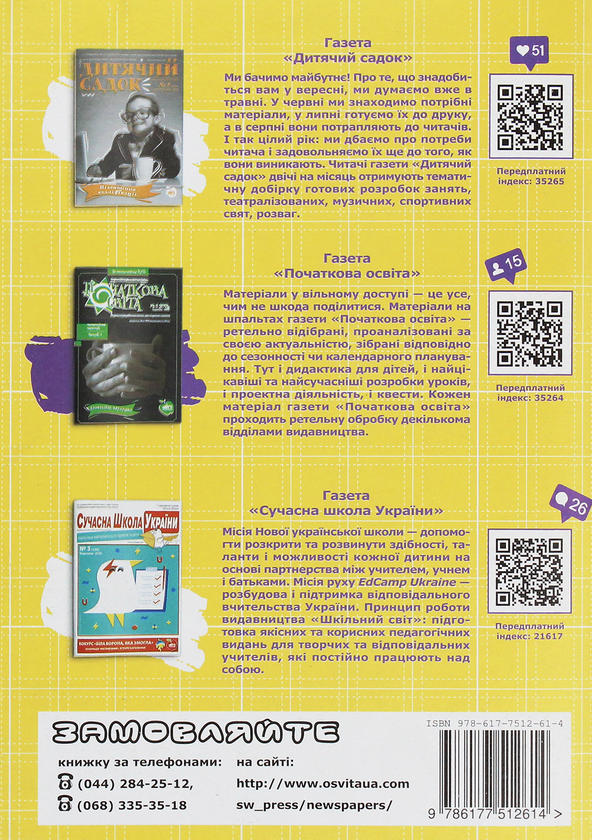 Бумажная книга «Клік-навчання. 3-4 класи», автор Александр Подоляк - фото №1
