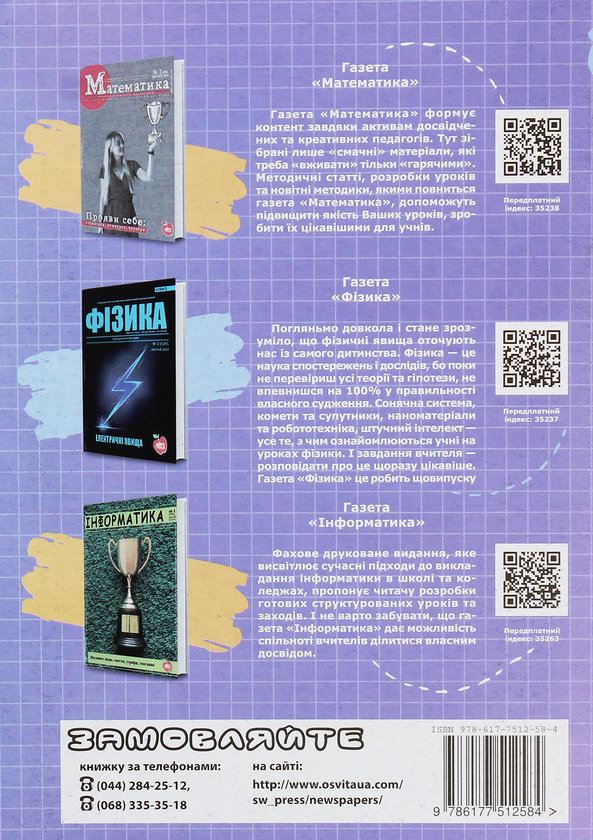 Бумажная книга «Математика. Дидактика + гра. 6 клас» - фото №1