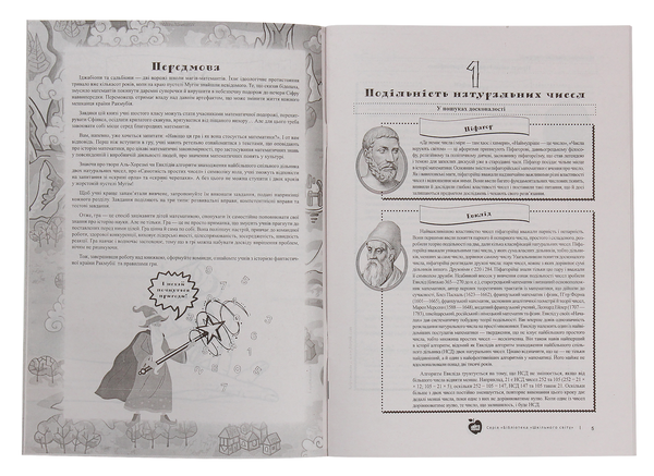 Бумажная книга «Математика. Дидактика + гра. 6 клас» - фото №1