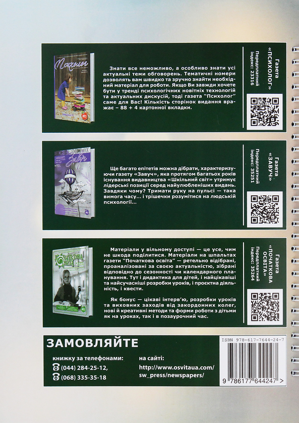 Бумажная книга «Журнал соціального педагога», автор Анна Козлова - фото №1