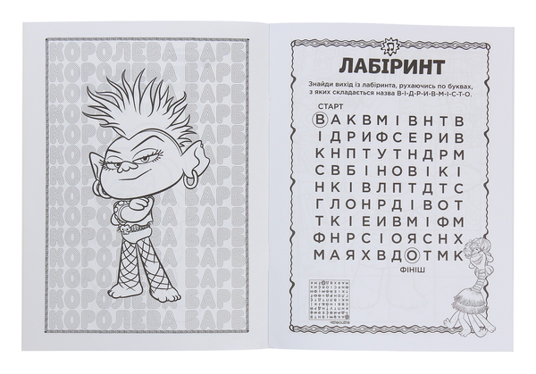 [object Object] «Тролі 2. Кольорові пригоди з наліпками. Пагін» - фото №3 - миниатюра