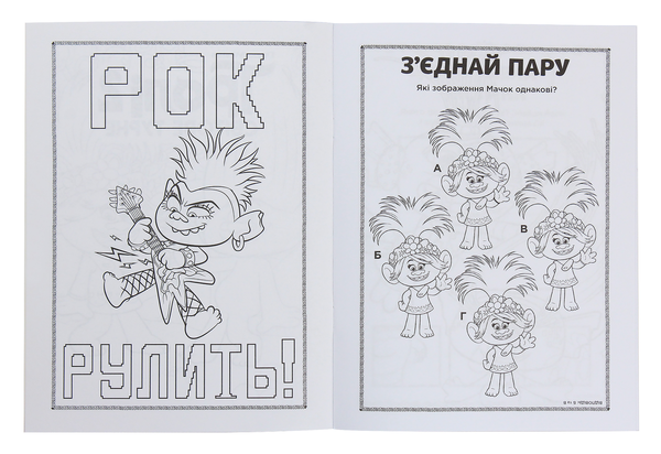 [object Object] «Тролі 2. Кольорові пригоди з наліпками. Дика Діксі» - фото №3 - миниатюра
