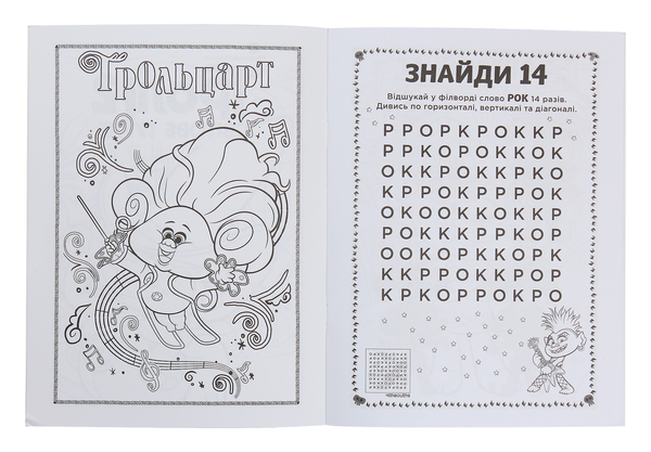[object Object] «Тролі 2. Кольорові пригоди з наліпками. Еникис» - фото №3 - миниатюра