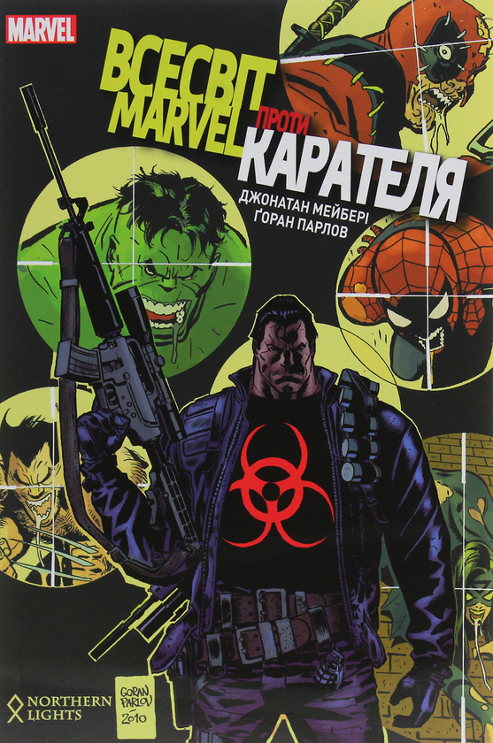 Всесвіт Marvel проти Карателя