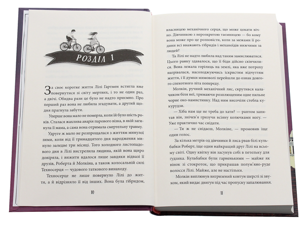 Бумажная книга «Пригоди з Техносерцем. Книга 2. Місяцельйон», автор Питер Банзл - фото №1