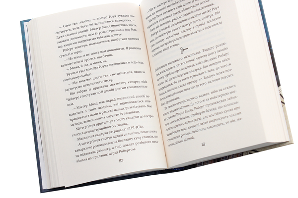Паперова книга «Пригоди з Техносерцем. Книга 1. Техносерце», автор Пітер Банзл - фото №1