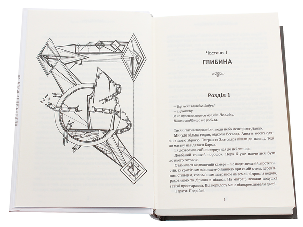 Бумажная книга «Батьківщина. Трилогія "Палімпсест". У 3 книгах. Книга 3», автор Ярина Каторож - фото №1
