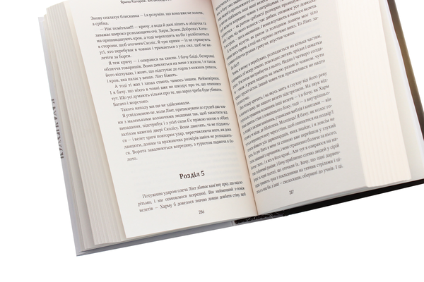Бумажная книга «Батьківщина. Трилогія "Палімпсест". У 3 книгах. Книга 3», автор Ярина Каторож - фото №1