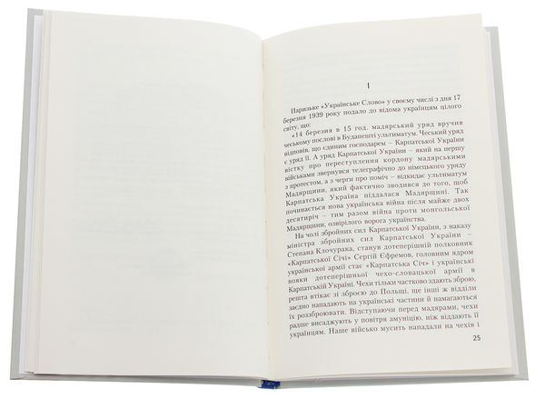 Бумажная книга «Бої на Карпатській Україні 14-15 березня 1939 року», автор Сергей Ефремов - фото №1