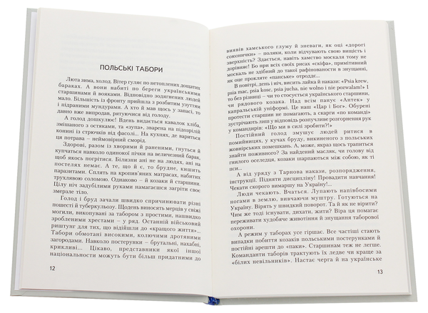 Паперова книга «Базар», автор Гриць Рогозний - фото №1
