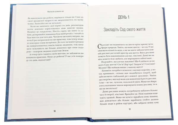 Бумажная книга «Мистецтво зупиняти час. Практикум з усвідомленості для зайнятих людей», автор Педрам Шоджай - фото №1
