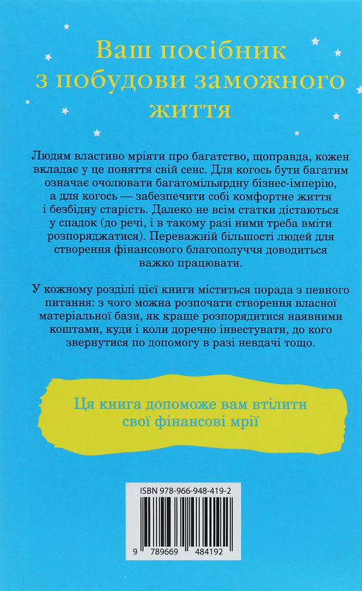 Бумажная книга «100 правил для майбутніх мільйонерів. Стислі уроки зі створення багатства», автор Найджел Камберленд - фото №1