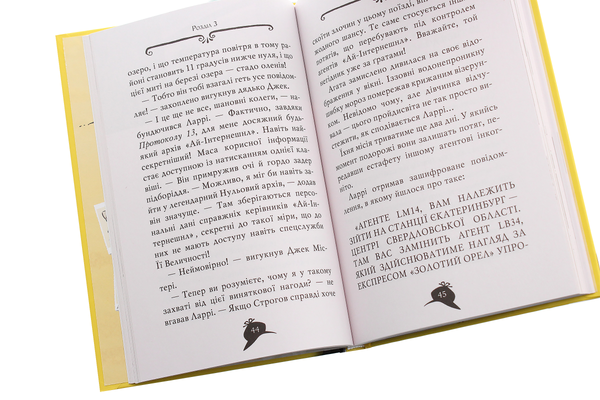 [object Object] «Агата Містері. Книга 13. Транссибірські перегони», автор Стів Стівенсон - фото №6 - мініатюра