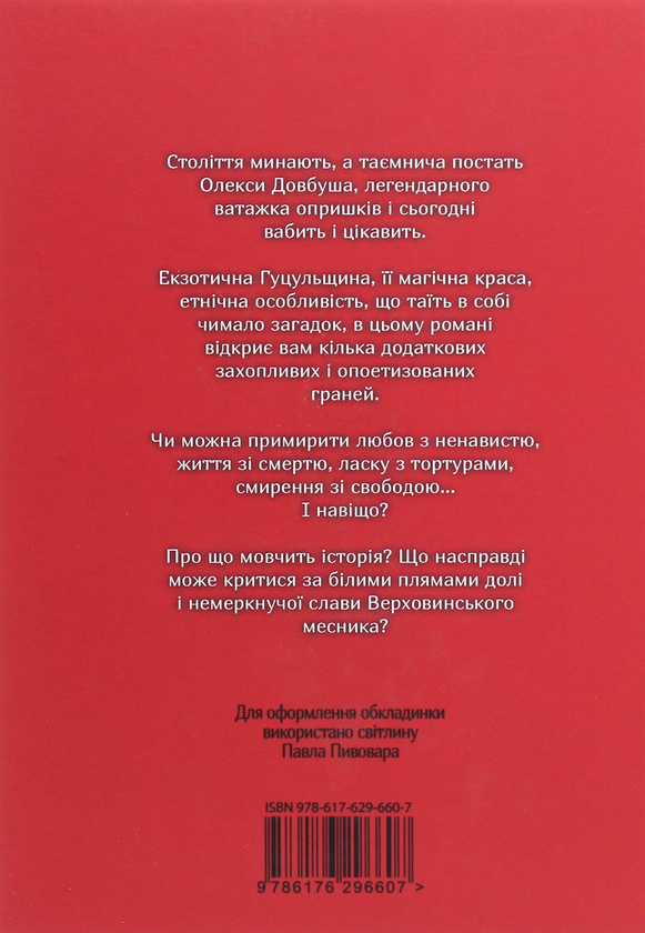 Бумажная книга «Писане серце», автор Мария Дзюба - фото №1