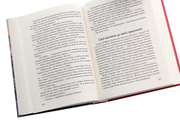 Бумажная книга «Писане серце», автор Мария Дзюба - фото №1
