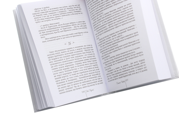 Бумажная книга «Отаман Чайка. Немиричів ключ», автор Иван Корсак - фото №1