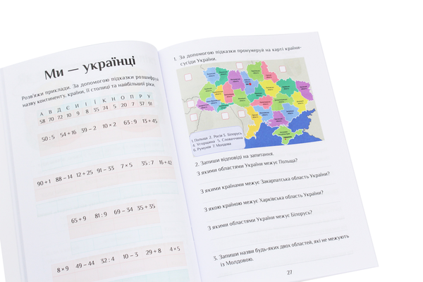 Бумажная книга «Я досліджую світ. Зошит-практикум. Частина 1. 3 клас», авторов Елена Хомич, Ирина Лаврентьева, Татьяна Воронцова, Наталия Андрук - фото №1